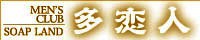 多恋人