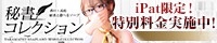 秘書コレクション